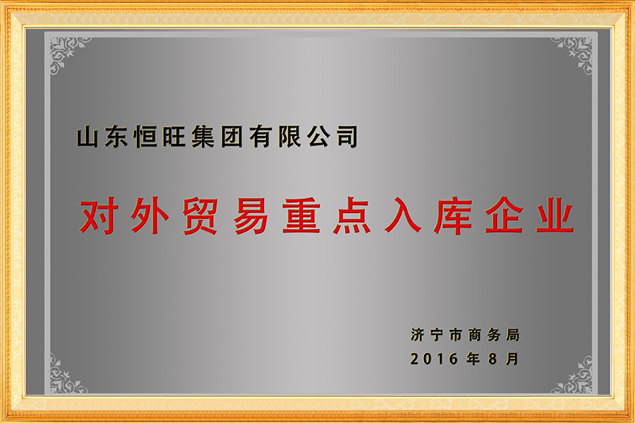 對外貿易重點入庫企業(yè)