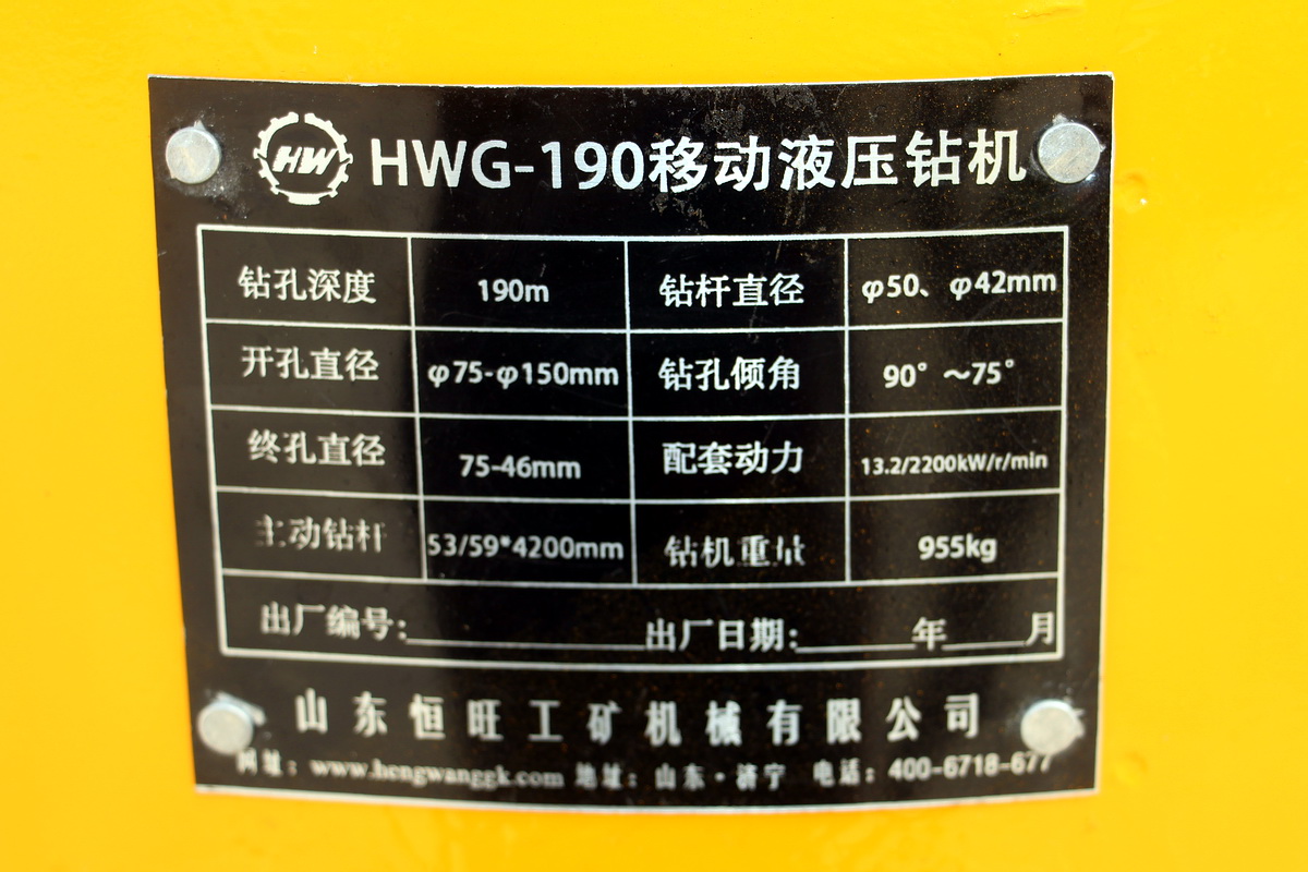 HW-190YY液壓鉆機